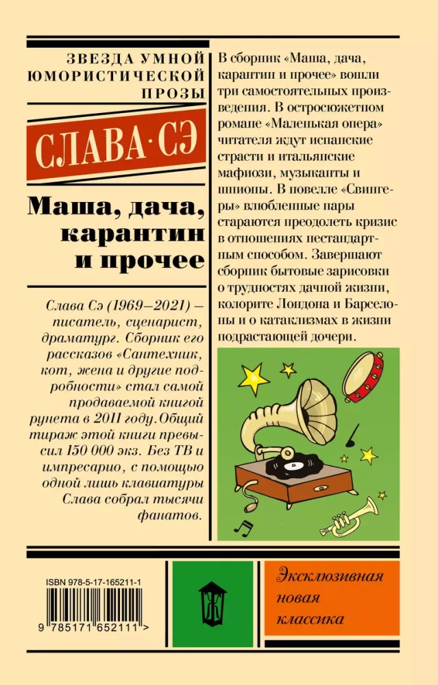 Маша, дача, карантин и прочее