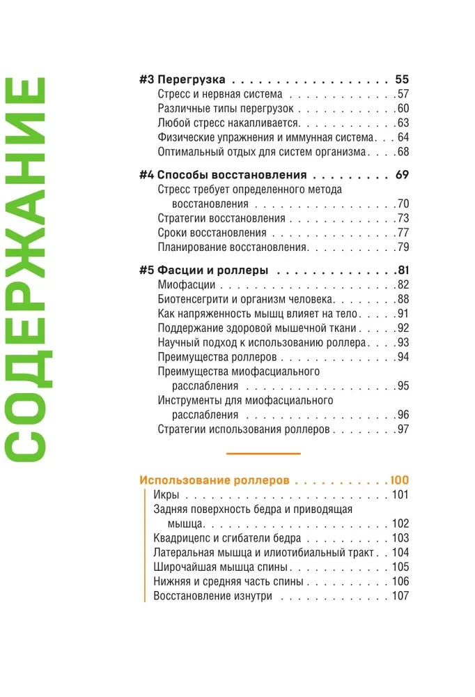 ПОСЛЕ тренировки. Секреты быстрого и эффективного восстановления