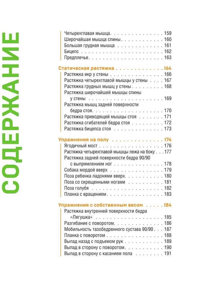 ПОСЛЕ тренировки. Секреты быстрого и эффективного восстановления