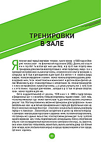 ПОСЛЕ тренировки. Секреты быстрого и эффективного восстановления