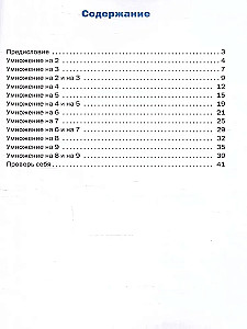 Тренажёр. Таблица умножения (2-3 класс)