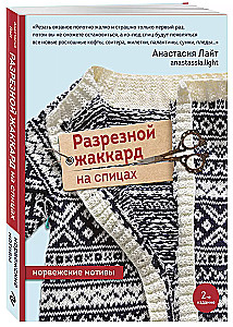 Разрезной жаккард на спицах. Норвежские мотивы