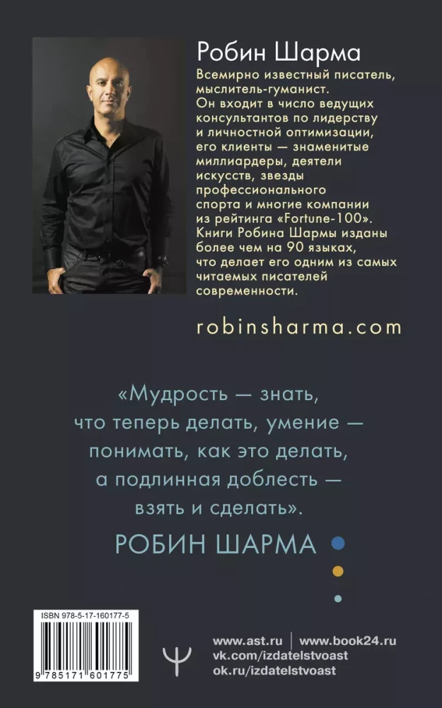 Кто заплачет, когда ты умрешь? Уроки жизни от монаха, который продал свой "феррари"