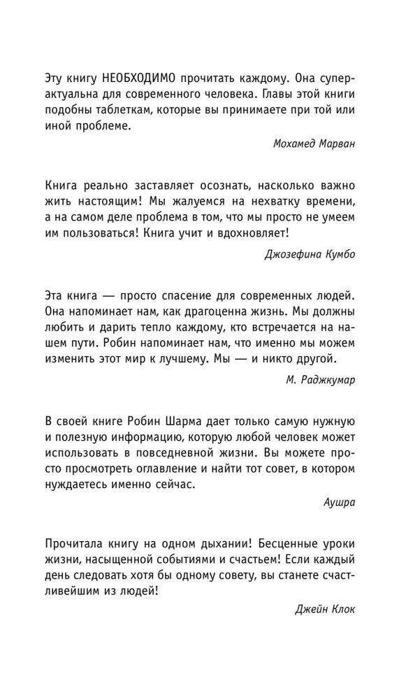 Кто заплачет, когда ты умрешь? Уроки жизни от монаха, который продал свой "феррари"