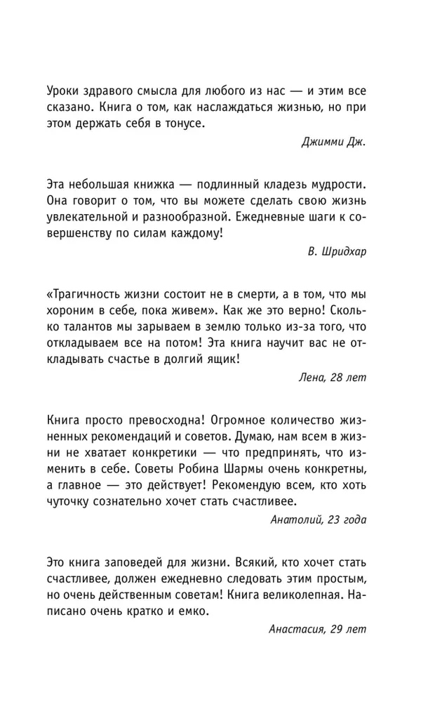 Кто заплачет, когда ты умрешь? Уроки жизни от монаха, который продал свой "феррари"