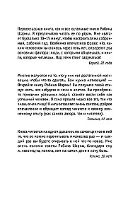 Кто заплачет, когда ты умрешь? Уроки жизни от монаха, который продал свой "феррари"