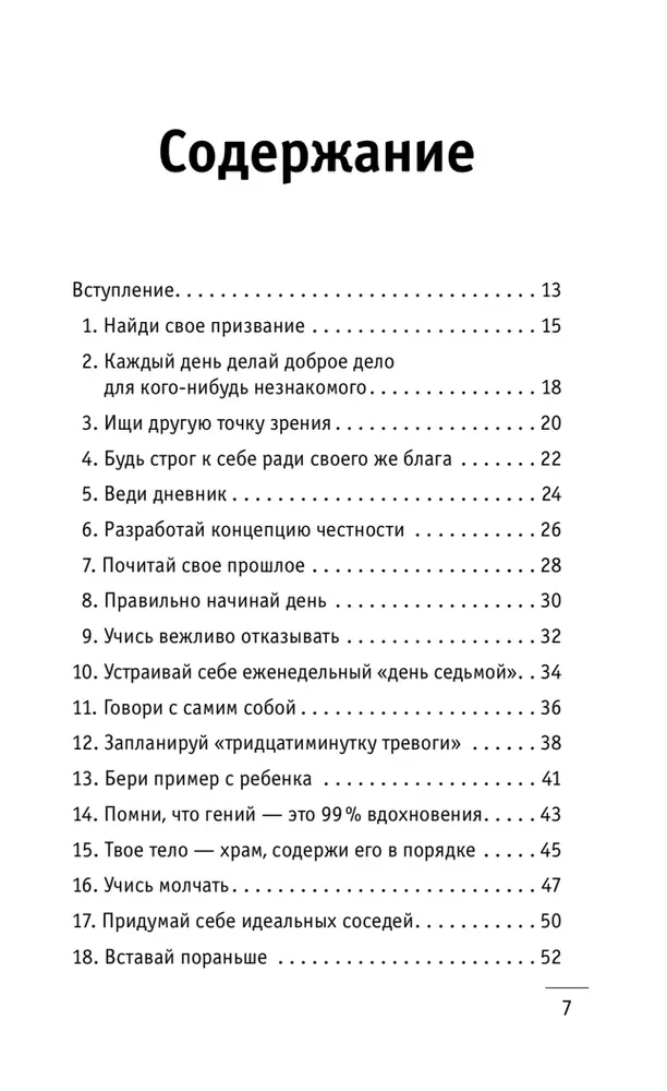 Кто заплачет, когда ты умрешь? Уроки жизни от монаха, который продал свой "феррари"