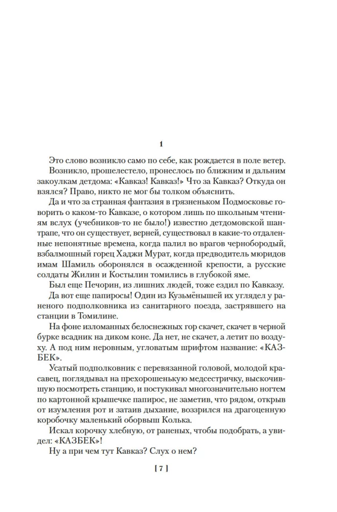 Ночевала тучка золотая. Солдат и мальчик