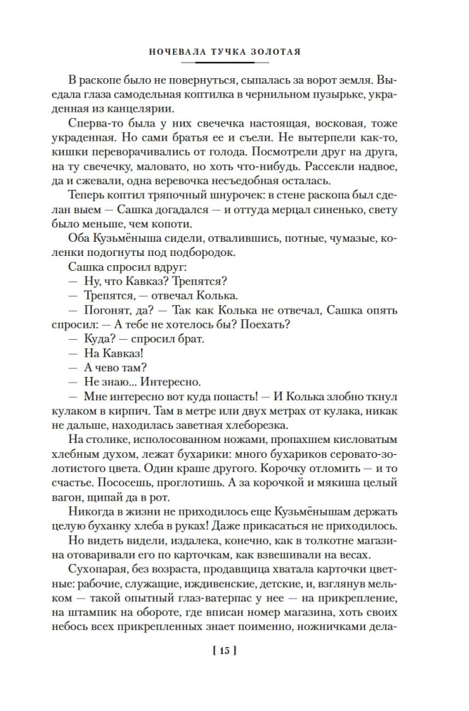 Ночевала тучка золотая. Солдат и мальчик