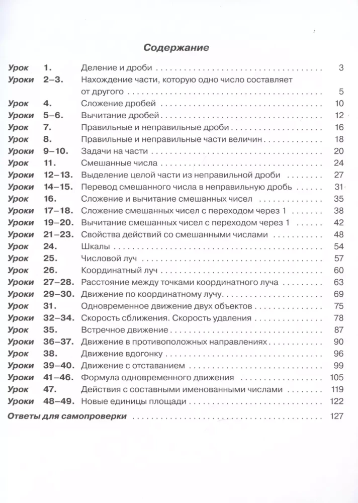 Математика. 4 класс. Учебник. Непрерывный курс математики Учусь учиться. В трех частях. Часть вторая