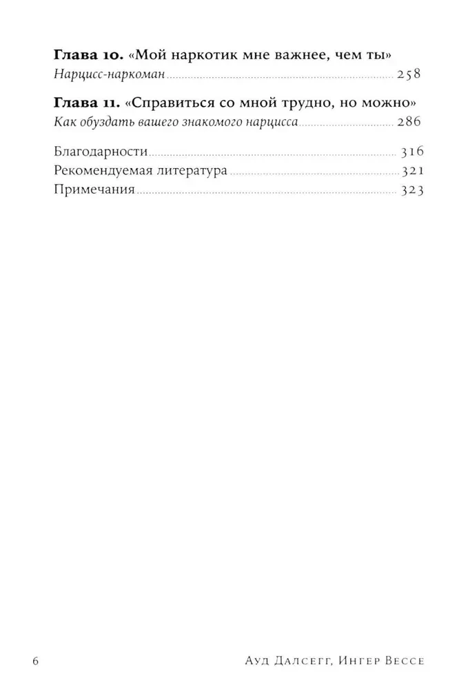 Осторожно, нарцисс! Как жить и работать с этими самовлюбленными типами