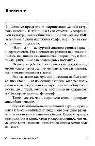 Осторожно, нарцисс! Как жить и работать с этими самовлюбленными типами