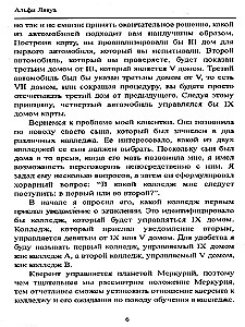 Избранные статьи по хорарной астрологии