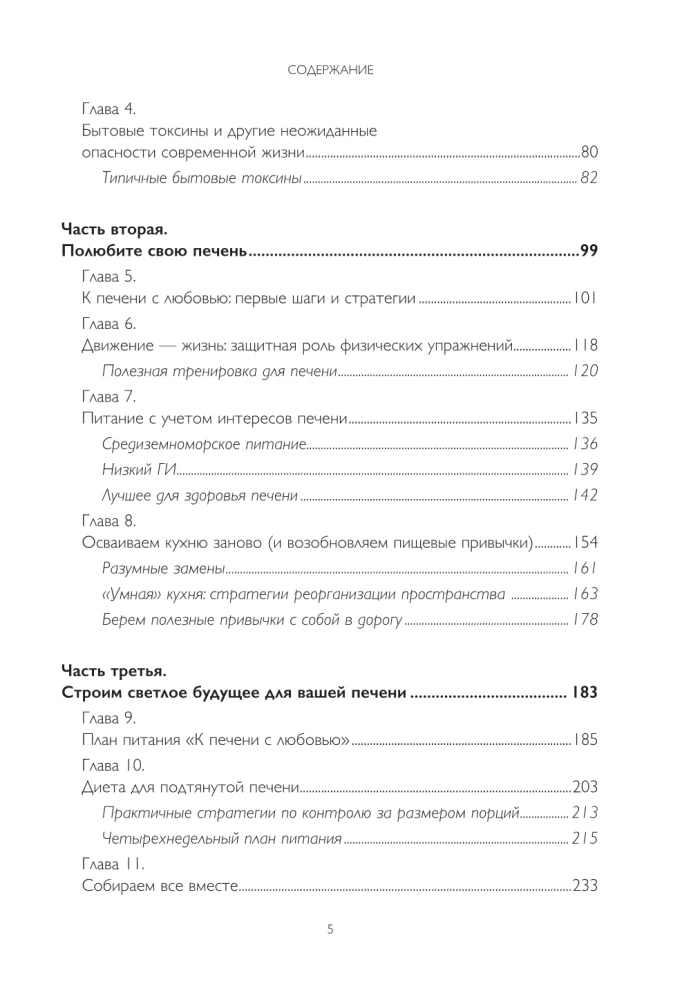 Печень в норме. Программа очищения и восстановления печени при явных и скрытых заболеваниях