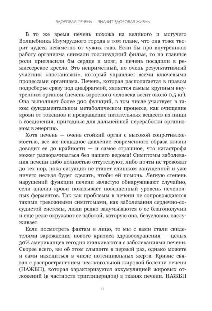 Печень в норме. Программа очищения и восстановления печени при явных и скрытых заболеваниях