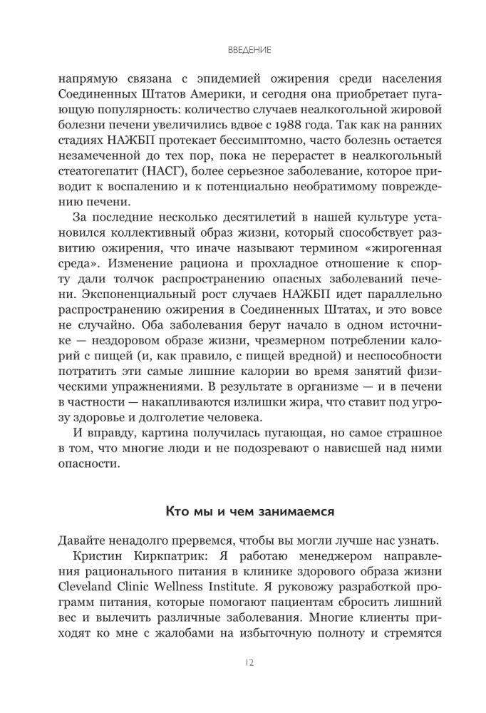 Печень в норме. Программа очищения и восстановления печени при явных и скрытых заболеваниях