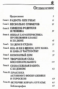 Двенадцатый дом, или скрытые силы гороскопа