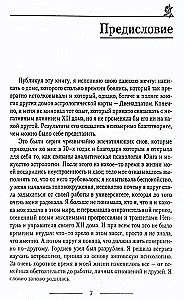 Двенадцатый дом, или скрытые силы гороскопа