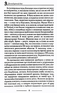 Двенадцатый дом, или скрытые силы гороскопа