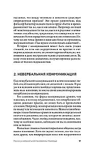 На языке животных. Как они общаются друг с другом и как нам научиться понимать их