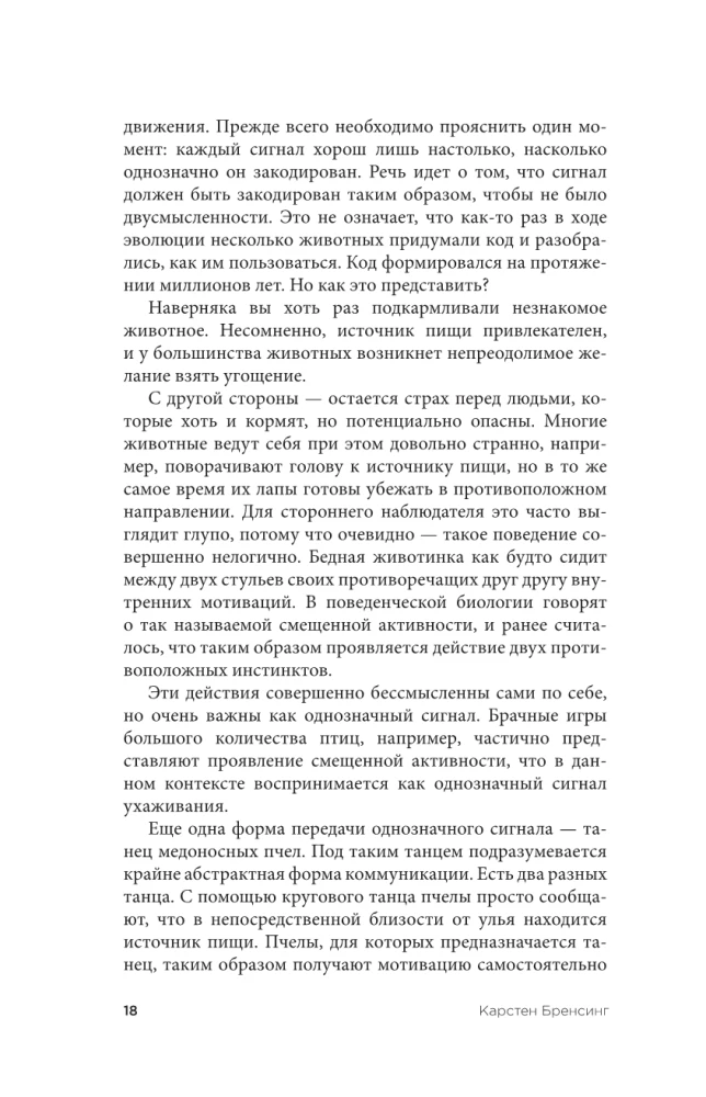 На языке животных. Как они общаются друг с другом и как нам научиться понимать их