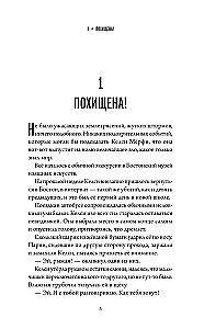 Келси Мёрфи и Академия несокрушимых искусств