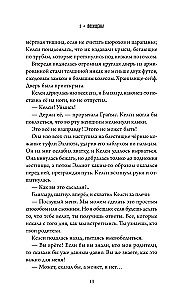 Келси Мёрфи и Академия несокрушимых искусств