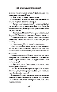 Келси Мёрфи и Академия несокрушимых искусств