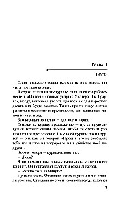 Подкаст "Слушай ложь"