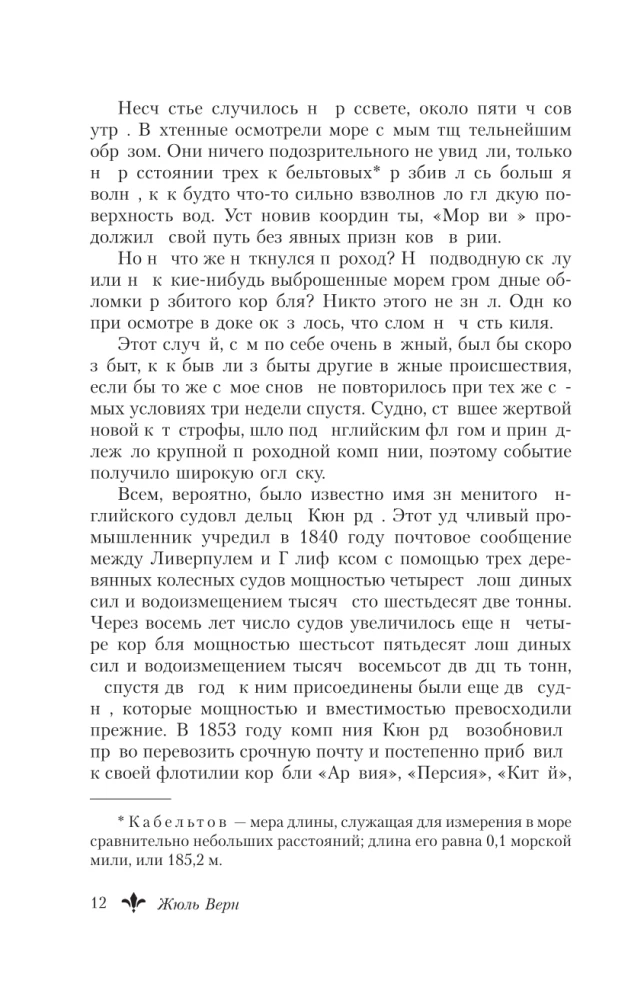 Двадцать тысяч лье под водой