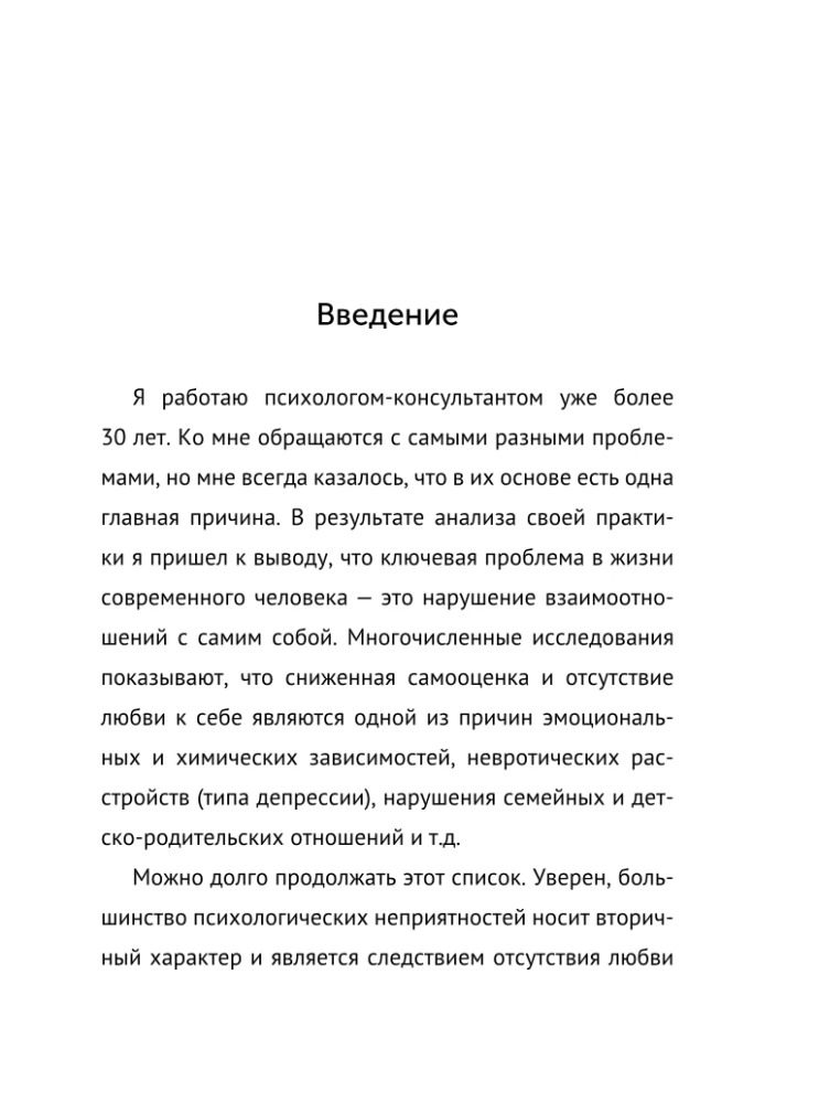 Как полюбить себя. Всегда на своей стороне!