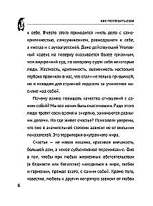 Как полюбить себя. Всегда на своей стороне!