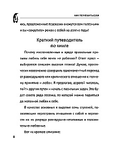 Как полюбить себя. Всегда на своей стороне!