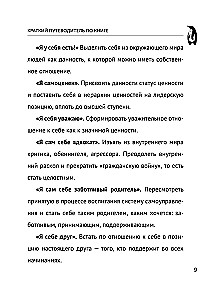 Как полюбить себя. Всегда на своей стороне!