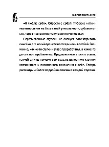 Как полюбить себя. Всегда на своей стороне!