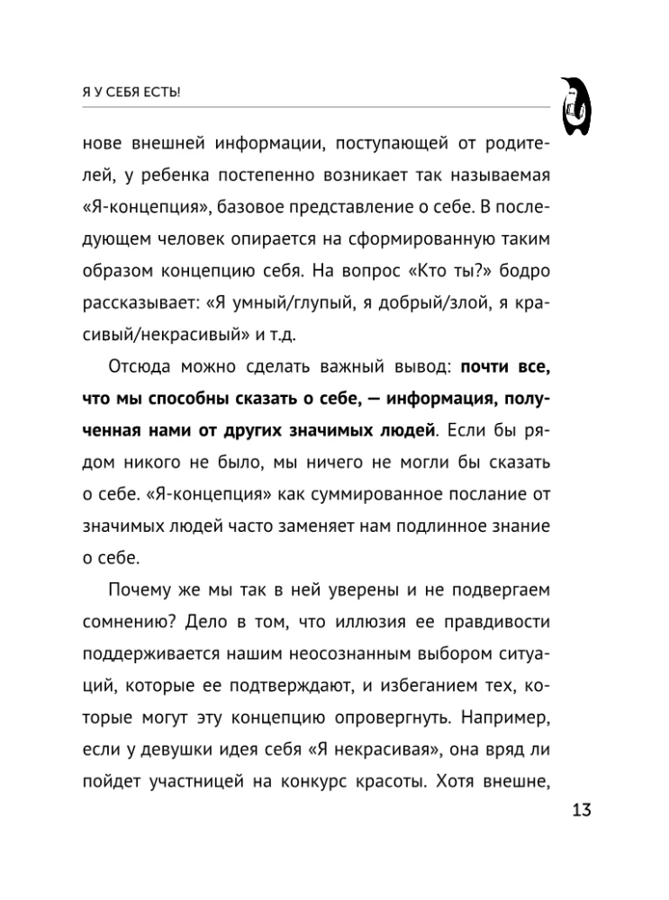 Как полюбить себя. Всегда на своей стороне!