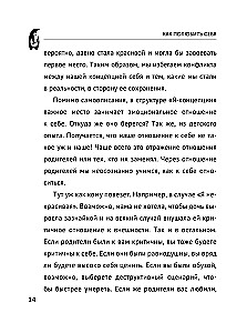 Как полюбить себя. Всегда на своей стороне!