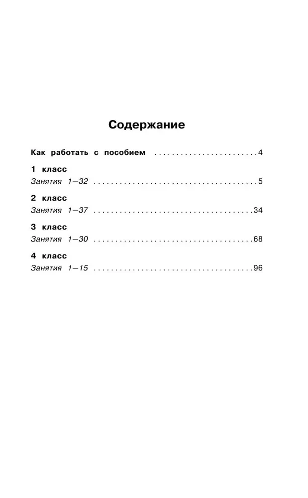 Русский язык. 1-4 классы. Тексты и примеры для подготовки к диктантам и изложениям