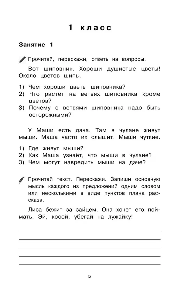 Русский язык. 1-4 классы. Тексты и примеры для подготовки к диктантам и изложениям