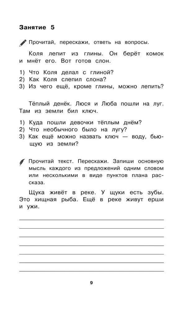 Русский язык. 1-4 классы. Тексты и примеры для подготовки к диктантам и изложениям