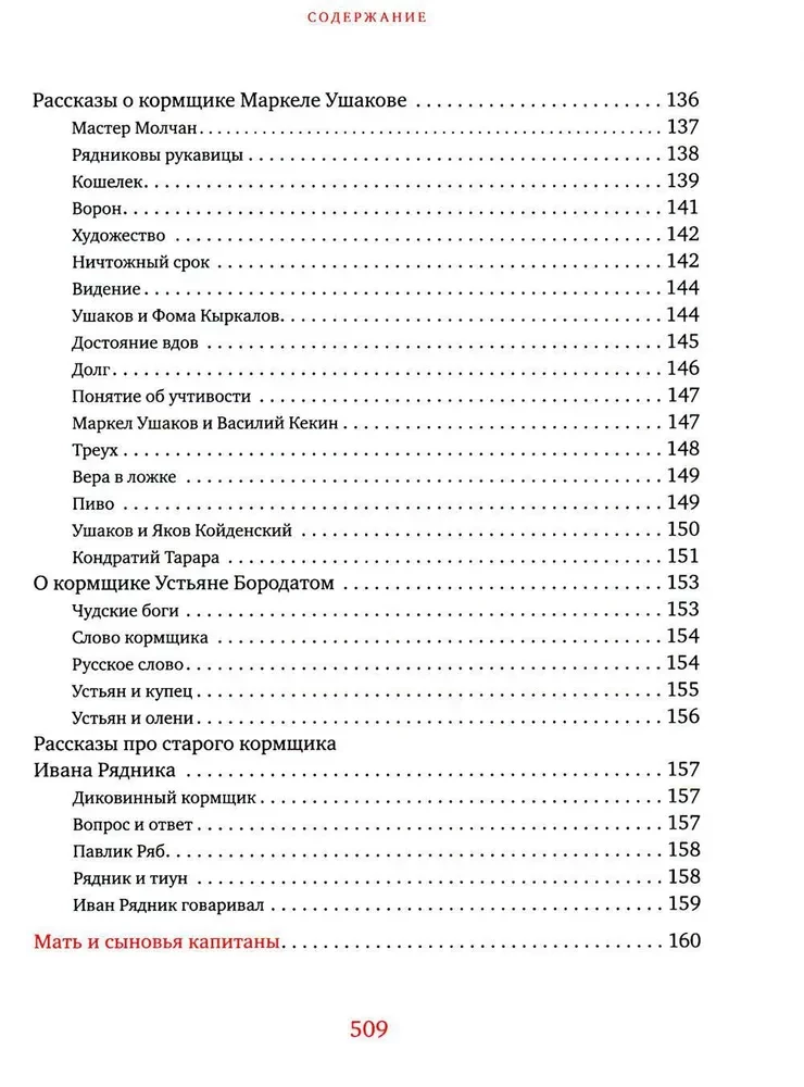 Добрым людям на услышанье. Поморские рассказы. Былины. Дневники