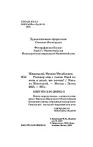 Разговор отца с сыном. Имей совесть и делай, что хочешь!