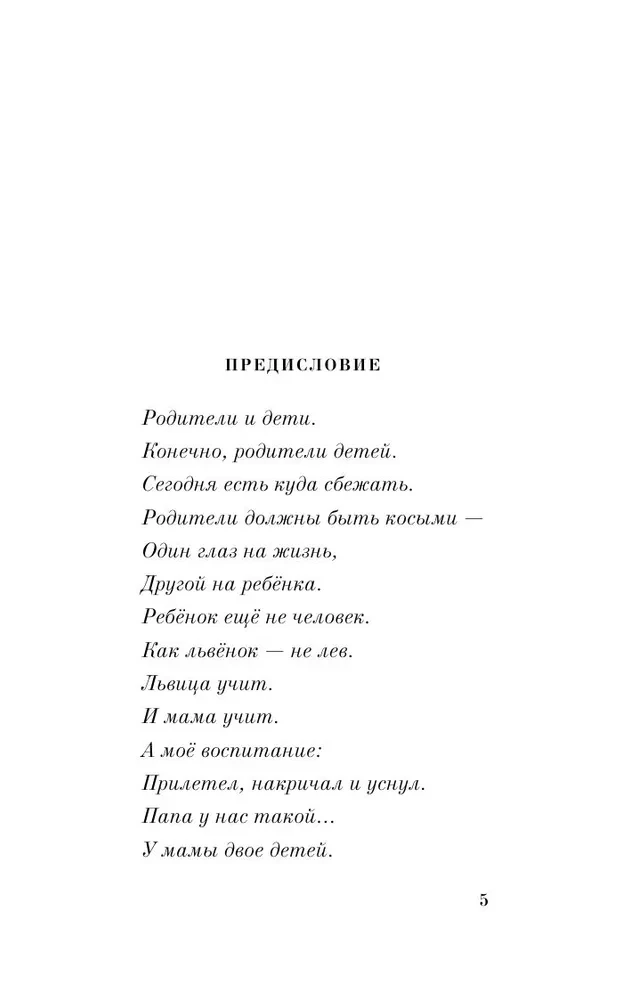 Разговор отца с сыном. Имей совесть и делай, что хочешь!