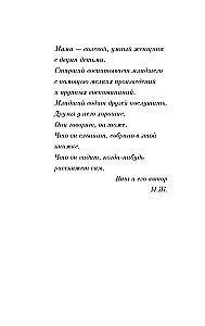 Разговор отца с сыном. Имей совесть и делай, что хочешь!