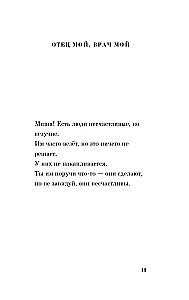 Разговор отца с сыном. Имей совесть и делай, что хочешь!