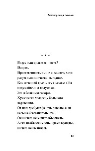 Разговор отца с сыном. Имей совесть и делай, что хочешь!