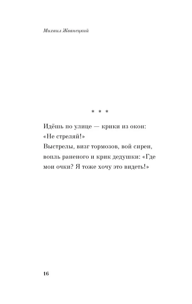 Разговор отца с сыном. Имей совесть и делай, что хочешь!