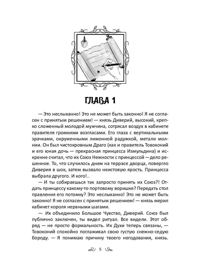 Великая Зеленая Лиса. Сила волка