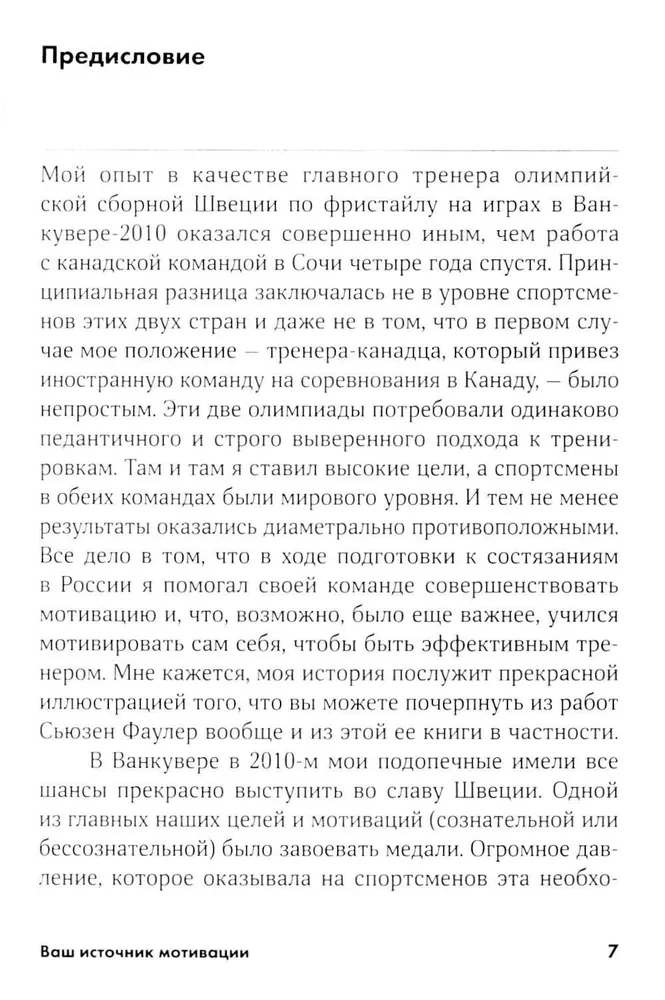 Ваш источник мотивации. Как захотеть сделать то, что нужно