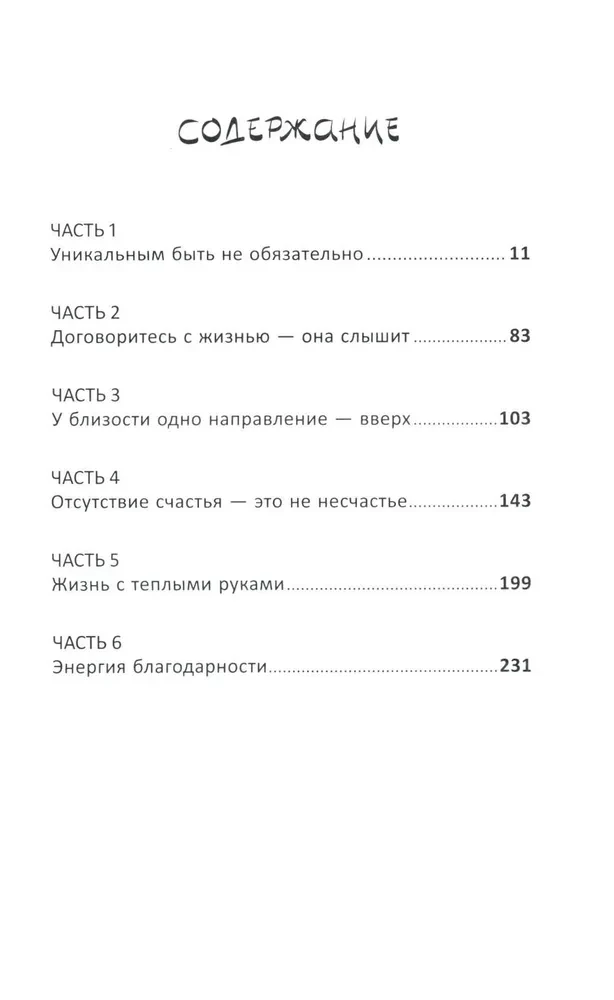 Танцуйте свою жизнь. Психологические эссе о том, как вернуть себе себя